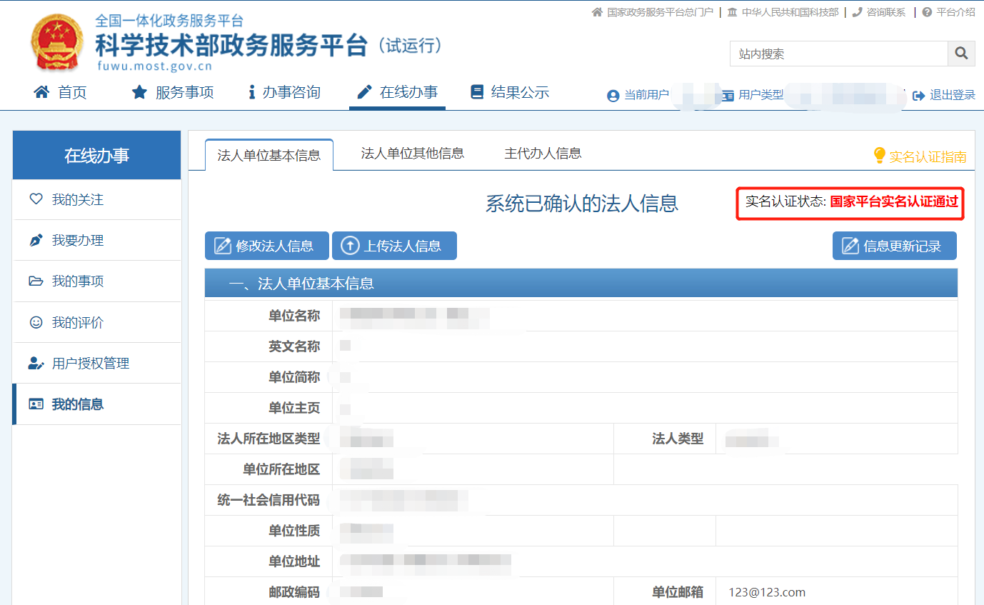 科技部政务服务平台